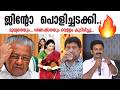 പിണറായിയും ഗണേഷ്നെയും.... ഭിത്തിയിൽ ഒട്ടിച്ച.... ജിന്റോ 🔥🔥🔥🔥