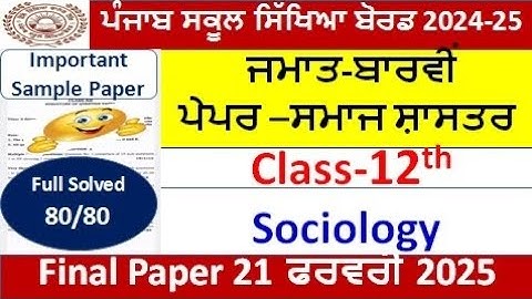 class 12th sociology final paper 21February 2025 pseb 12 class sociology paper full solution #pseb​​