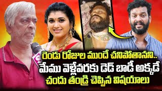 Actor Chandu Father Emotional Words | Trinayani Serial Actress Pavithra Jayaram | SumanTV Telugu