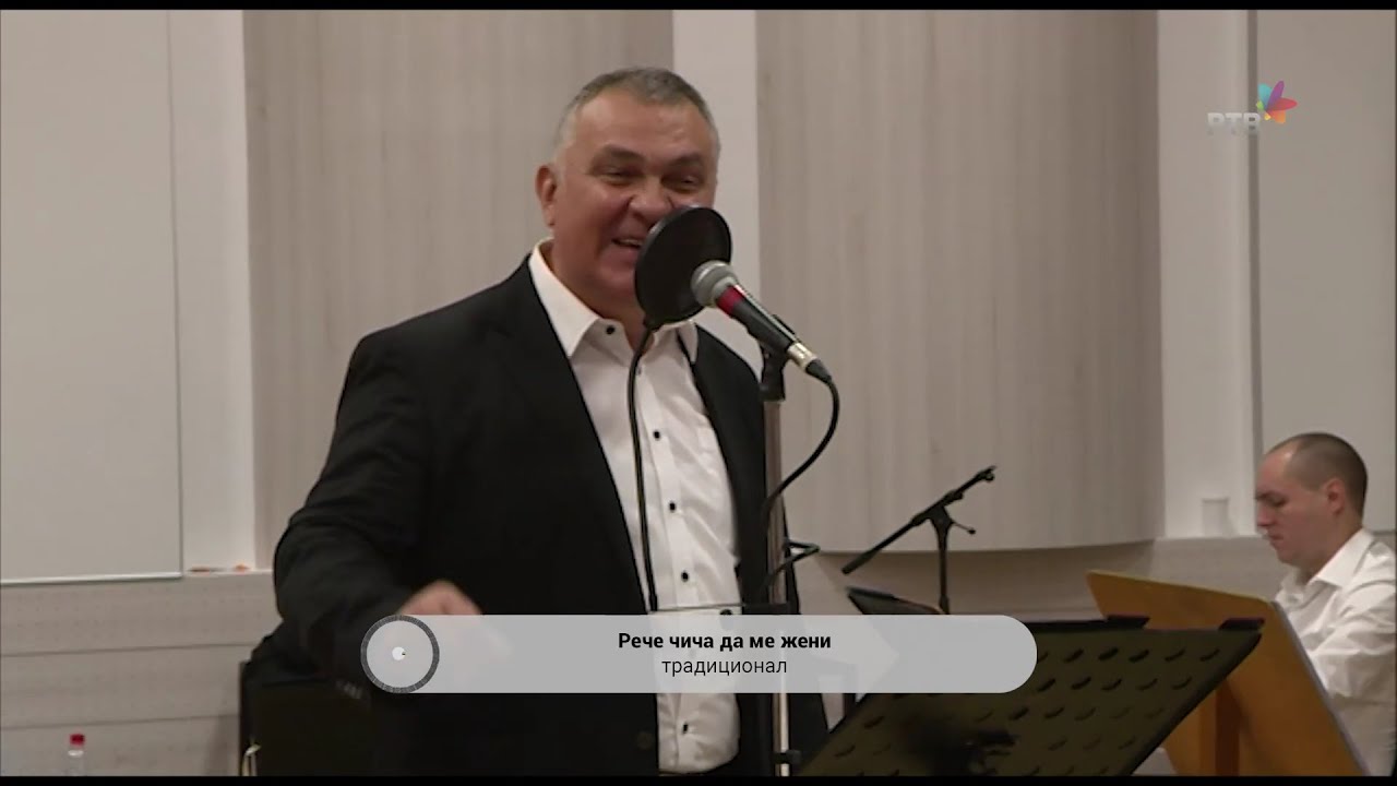 REČE ČIČA DA ME ŽENI Slavko Našigaćin i Veliki Narodni Orkestar RTV