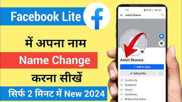 Facebook Lite Name Change | Facebook lite me name change kaise kare | Fb lite name change | Facebook