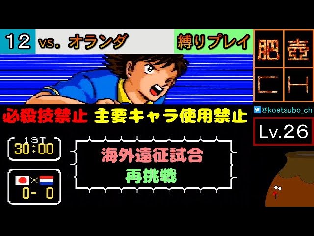 キャプテン翼 22 Lv 46 Vs イングランド 必殺技使用禁止 Youtube キャプテン翼 22 Lv 46 Vs イングランド 必殺技使用禁止 Youtube