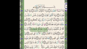 #سنبلة واجب جديد #جزء_عم #سورة_الإنفطار ٩-١٢