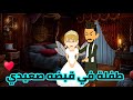 طفلة في قبضه صعيدي رواية رومانسيه روعه حكايات واقعية Animation روايات طفلة في قبضه صعيدي رواية رومانسيه روعه حكايات واقعية Animation روايات