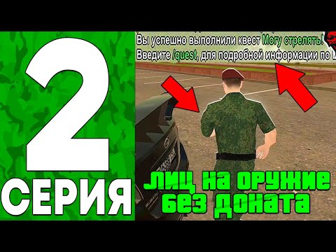 🤯 24 ЧАСА в АРМИИ на БЛЕК РАША #2 - КАК ПОЛУЧИТЬ ЛИЦЕНЗИЮ на ОРУЖИЕ БЫСТРО и БЕЗ ДОНАТА на БЛЕК РАША