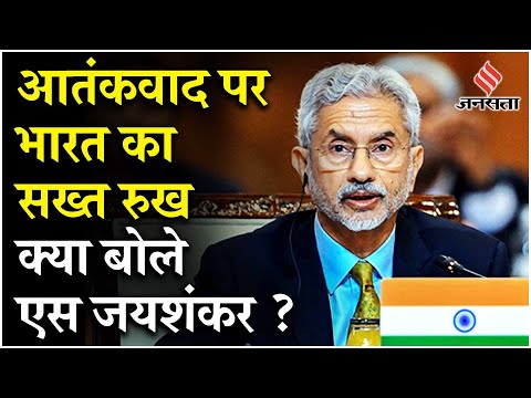 SCO Summit 2024 के दौरान S Jaishankar का Islamabad में आतंकवाद पर बड़ा बयान | SCO Meeting Pakistan