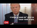 טראמפ 10 חטופים ישוחררו בקרוב מאוד מעזה סיכום חדשות השבת טראמפ 10 חטופים ישוחררו בקרוב מאוד מעזה סיכום חדשות השבת