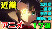 聖地巡礼 栃木県 茨城県を舞台にしたアニメ １３作品 ゆっくりアニメ漫画考察 Youtube