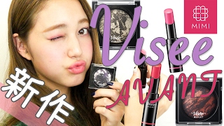 【プレゼントも♡】Visee AVANT新作レビュー阿島ゆめ編 ♡MimiTV♡
