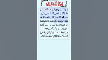 سورة ال عمران الاية 134-135 فارس عباد قرآن 210