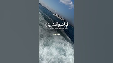 احمد العجمي #الم نشرح لك صدرك #سورة الشرح