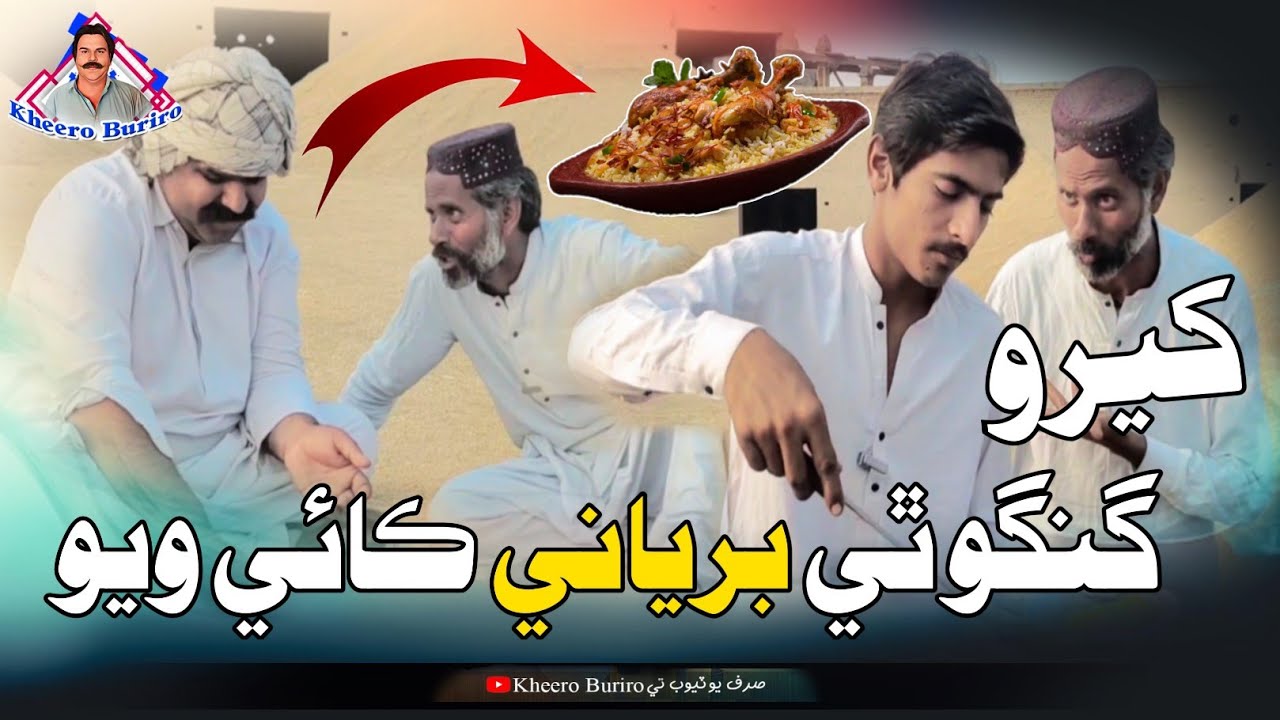 Kheero Gungo Thi Biryani Khai Wayo | Kheero New Comedy Funny Video