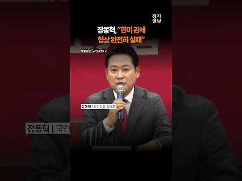Jang Dong Hyuk Visits Gyeongbuk South Korea US Tariff Negotiations Have Completely Failed