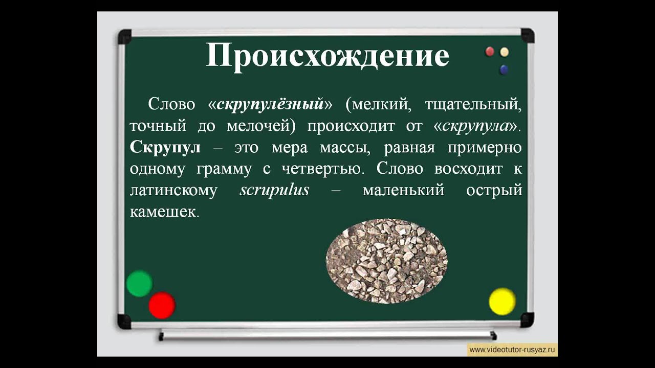 скрупулезность. что значит скрупулезно. слово скрупулезность. скрупулёзный. скурпулезно или скрупулезно.