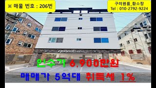 #구미원룸급매 구미시 봉곡동 매매가 5억대 취득세 1%의 저렴한 다가구주택 매물 #낮은인수가 #높은수익률 #구미원룸 #구미원룸매매 #구미다가구주택매매 #구미대학교