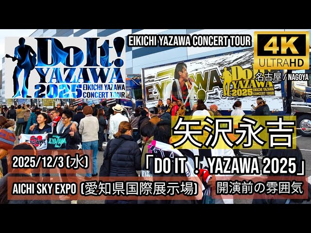 名古屋] 矢沢永吉 in Aichi Sky Expo (愛知県国際展示場) 開演前の