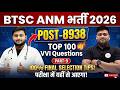 BTSC ANM 2026 🚀 8938 Posts | Top 100 VVI  Questions 100% Exam में आने वाले MCQ (Part-09)