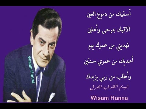 صالحني وسلم بيدك الوسام الخالد فريد الاطرش