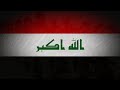 Iraqi War Song احنا المحد يندك بينا 
