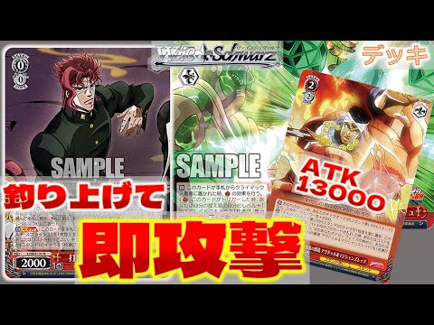 【ヴァイス】JOJO第三弾 8電源【デッキ紹介】