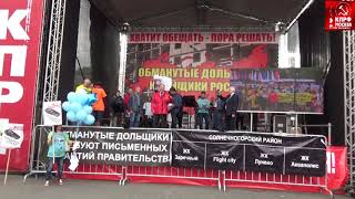 Валерий Рашкин на всероссийской акции протеста в поддержку обманутых дольщиков!