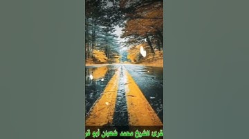 سورة الماعون الشيخ محمد شعبان أبو قرن #محمد_شعبان_أبوقرن #اكسبلور #حالات_واتس #قران_كريم #اكسبلور