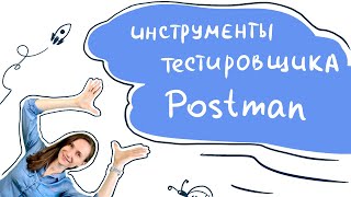 Как отправить REST запрос через Postman