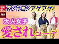 【2020夏モテコーデ】女子力を上げる大人女性のチノパンの着こなし方