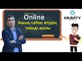 Онлайн жағдайында сабақ берүдің тиімді жолы. Ашық сабақ өтуге өте ынғайлы.