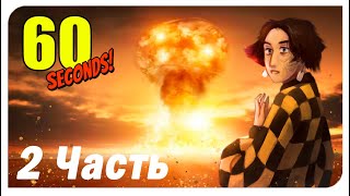 видео: SecB играет в 60 Seconds! картинка: SecB играет в 60 Seconds!