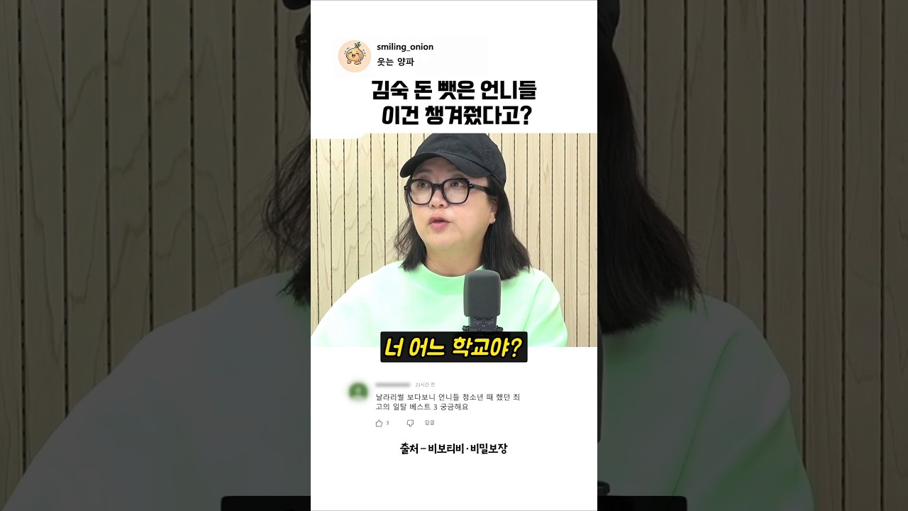 무서운 언니들에게 김숙이 마지막으로 한 부탁 #비밀보장 #김숙 #학창시절