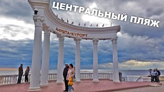 АЛУШТА. БЕЗЛЮДНЫЙ ЦЕНТРАЛЬНЫЙ ПЛЯЖ и НЕПОГОДА. ПРОЙДЁМ и ПОСМОТРИМ. КРЫМ 22.09.2021