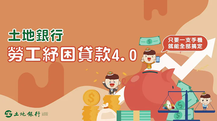 土銀110年度勞工紓困貸款 - 天天要聞
