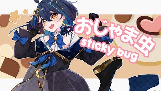 【COVER】おじゃま虫 / Sticky Bug | DECO*27【 Mikazuki Mai | Project Kavvaii】