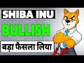 SHIBA INU COIN NEWS TODAY: IF YOU HOLD 5,000,000 SHIB YOU MUST SEE THIS - SHIBA PRICE PREDICTION