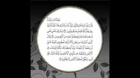 سورة يوسف مكررة آية : ( 19 إلى 21 )