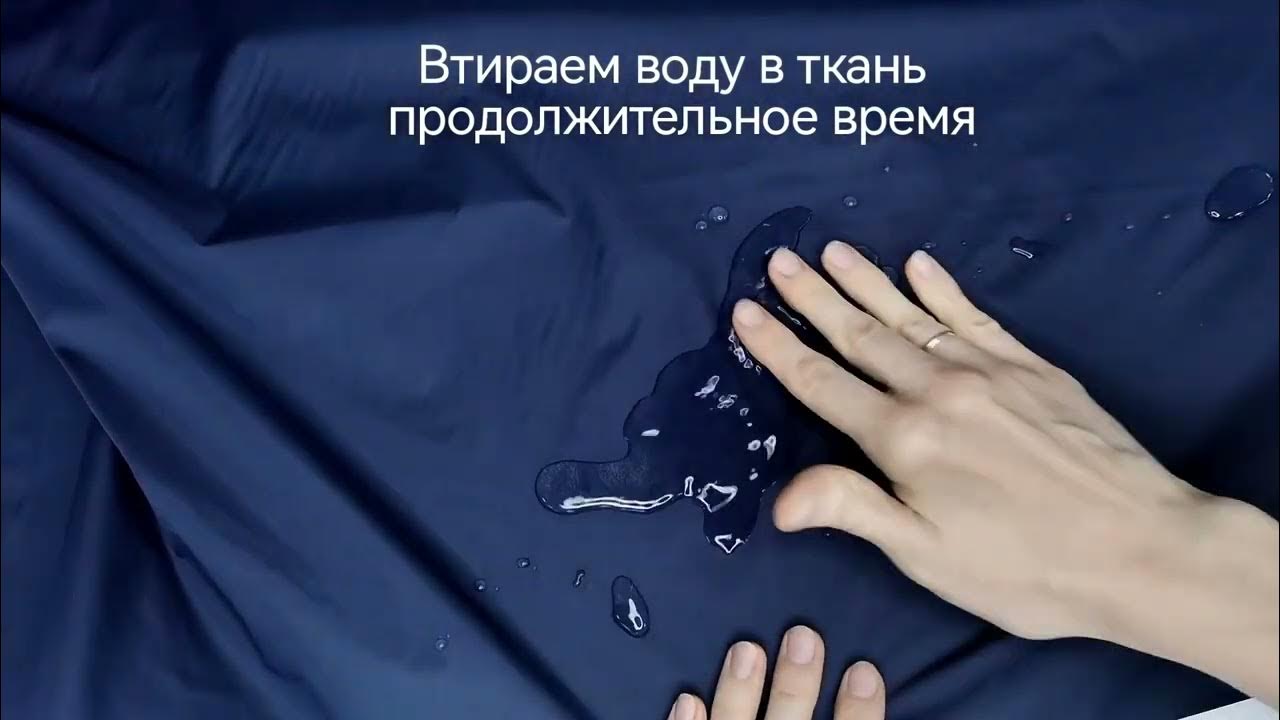 Пуходержащая непромокаемая ткань - YouTube
