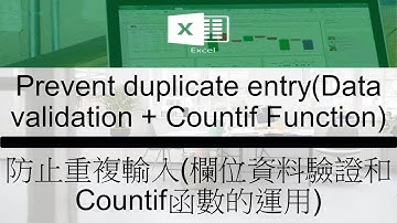 Excel教學(廣東話) - Prevent duplicate entry(Data validation + Countif) - 防止重複輸入(欄位資料驗證和Countif函數的運用)