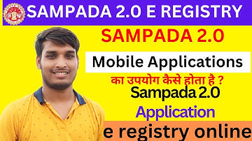 Sampada 2.0 Application का उपयोग कैसे करते है | e registry sampada 2.0 | sampda 2.0  photo capture