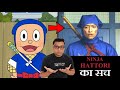 क्या Ninja Hattori असली है ? Anime In Real Life - Facts About Doraemon and pokemon in hindi