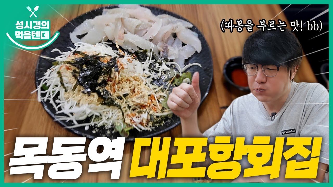 대포항회집