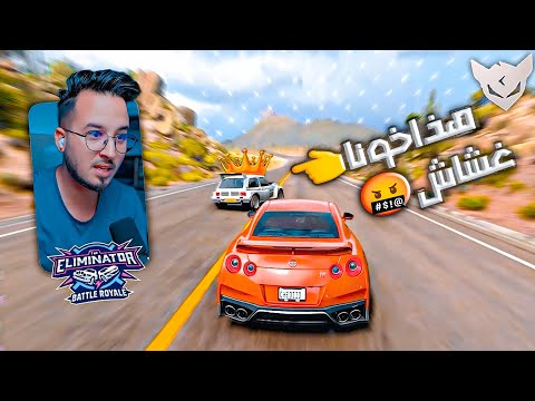 FORZA 5 ELIMINATOR الفوز و لا شيء غير الفزو