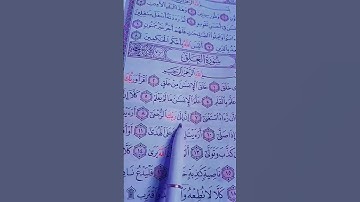 سورة العلق الشيخ احمد العجمي 😔🎧❤️اسمع 🎧القرآن🤍 الكريم