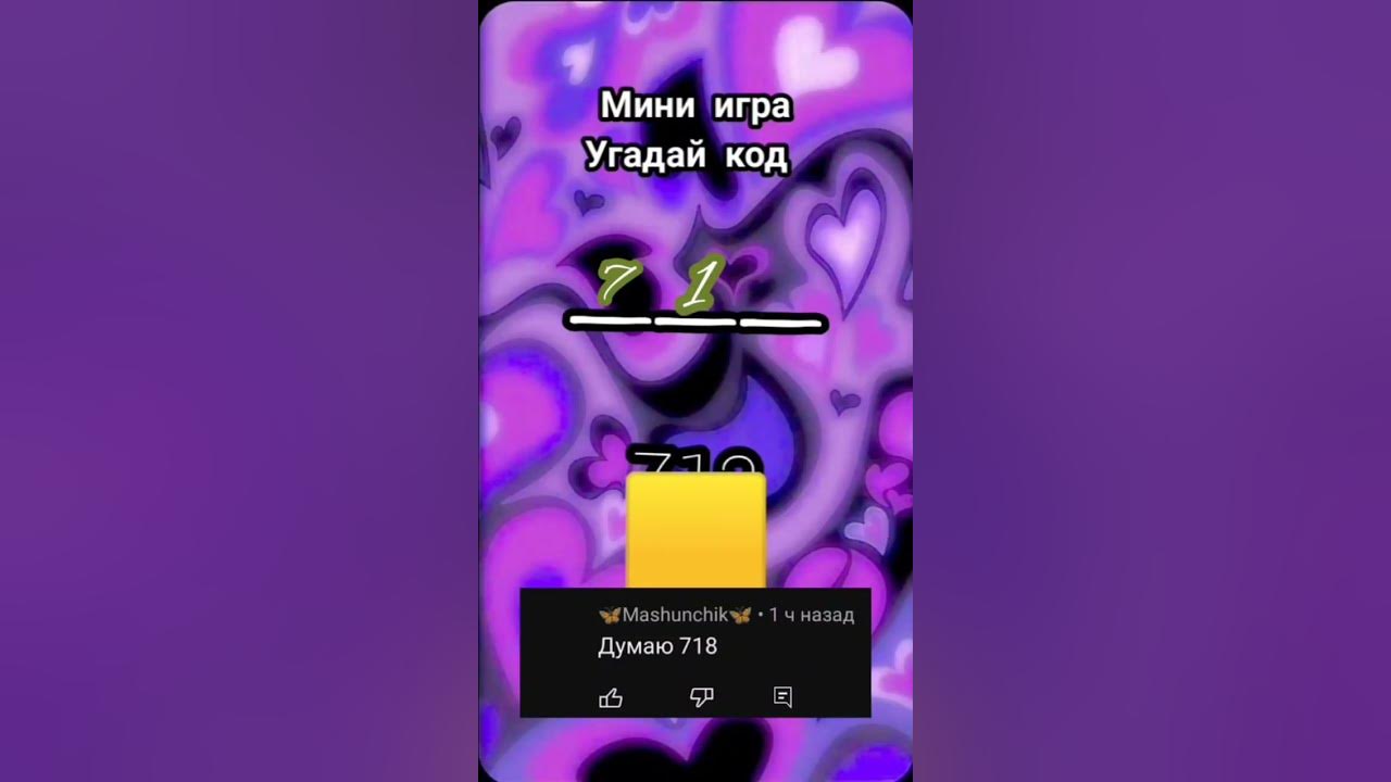 МИНИ ИГРА УГАДАЙ ПАРОЛЬ - YouTube