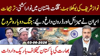 🔴رات گئے ایران نے میزائل اور ڈرون داغ دیئے