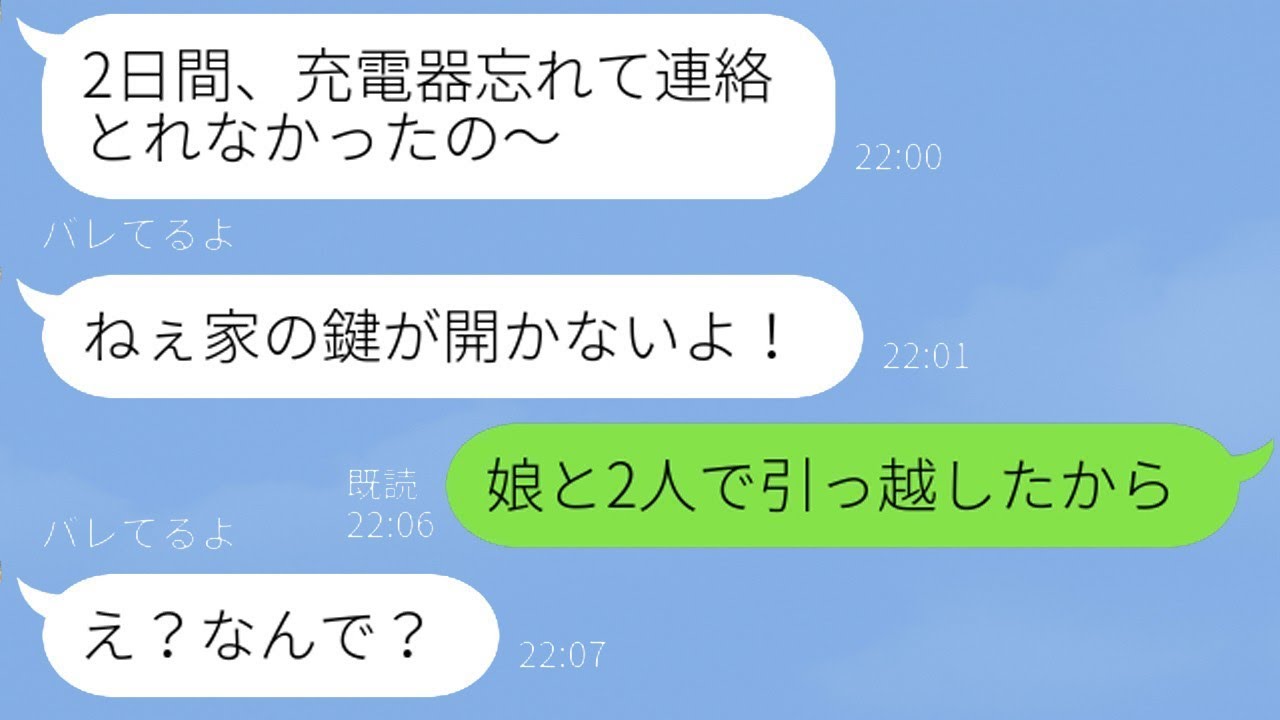 浮気旅行中の妻が、娘を勝手にママ友に預けていた→旦那が帰宅後「娘と一緒に引っ越した」と告げた時の妻の反応が…ｗ