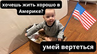 АМЕРИКАНСКАЯ ЖИЗНЬ МАМА! «Мартышки» на дорогах Америки. Один день с нами.