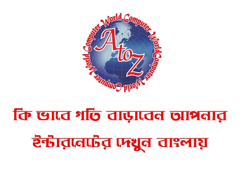 How To GrowUp Your Pc Internet ? | কি ভাবে গতি বাড়াবেন আপনার কম্পিউটারের pcloud