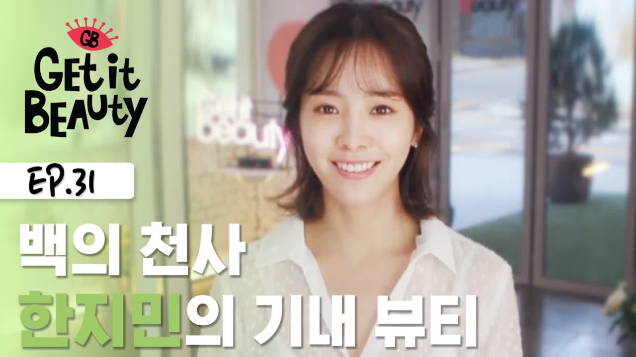 지민 언니, 퍼스트클래스랑 안어울리는 허당 뷰티 뭐야~ [겟잇뷰티 모먼트] EP.31