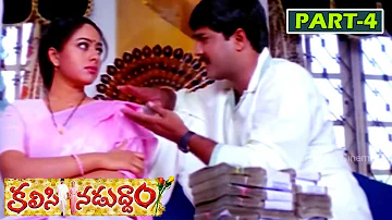 KALISINADUDDAM | PART 4/13 | SRIKANTH | SOUNDARYA | TELUGU CINEMA ZONE